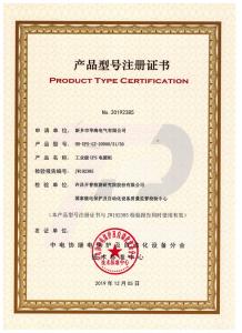型式試驗報告、型號使用證書13