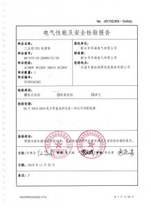 型式試驗報告、型號使用證書7