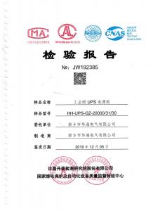 型式試驗報告、型號使用證書5
