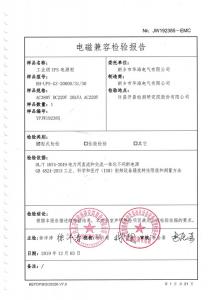 型式試驗報告、型號使用證書4