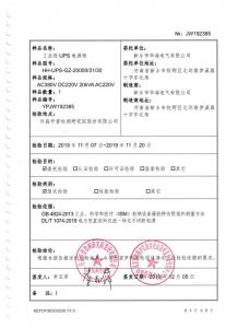 型式試驗報告、型號使用證書1