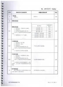 型式試驗報告、型號使用證書3