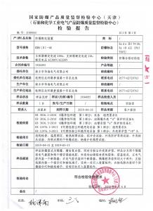 防爆合格證3 防爆合格證3