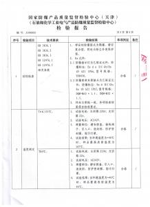 防爆合格證4 防爆合格證4